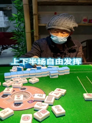 麻将象棋下不停